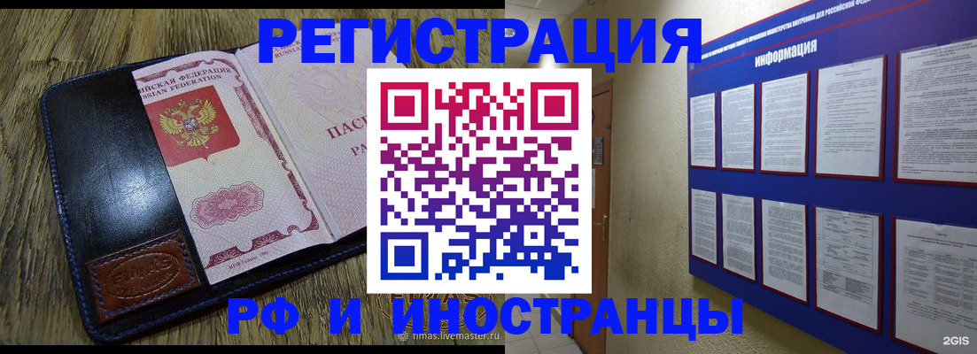 временная регистрация для школы в Тулуне