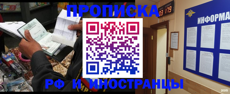 прописка штамп в Тулуне
